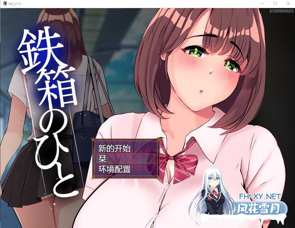 [RPG/AI汉化/电车/巨乳/露出/更新][RJ01148319/STARWORKS社团]铁箱里的人/鉄箱のひと[Ver1.9][PC+安卓/1.6G]-4.jpg