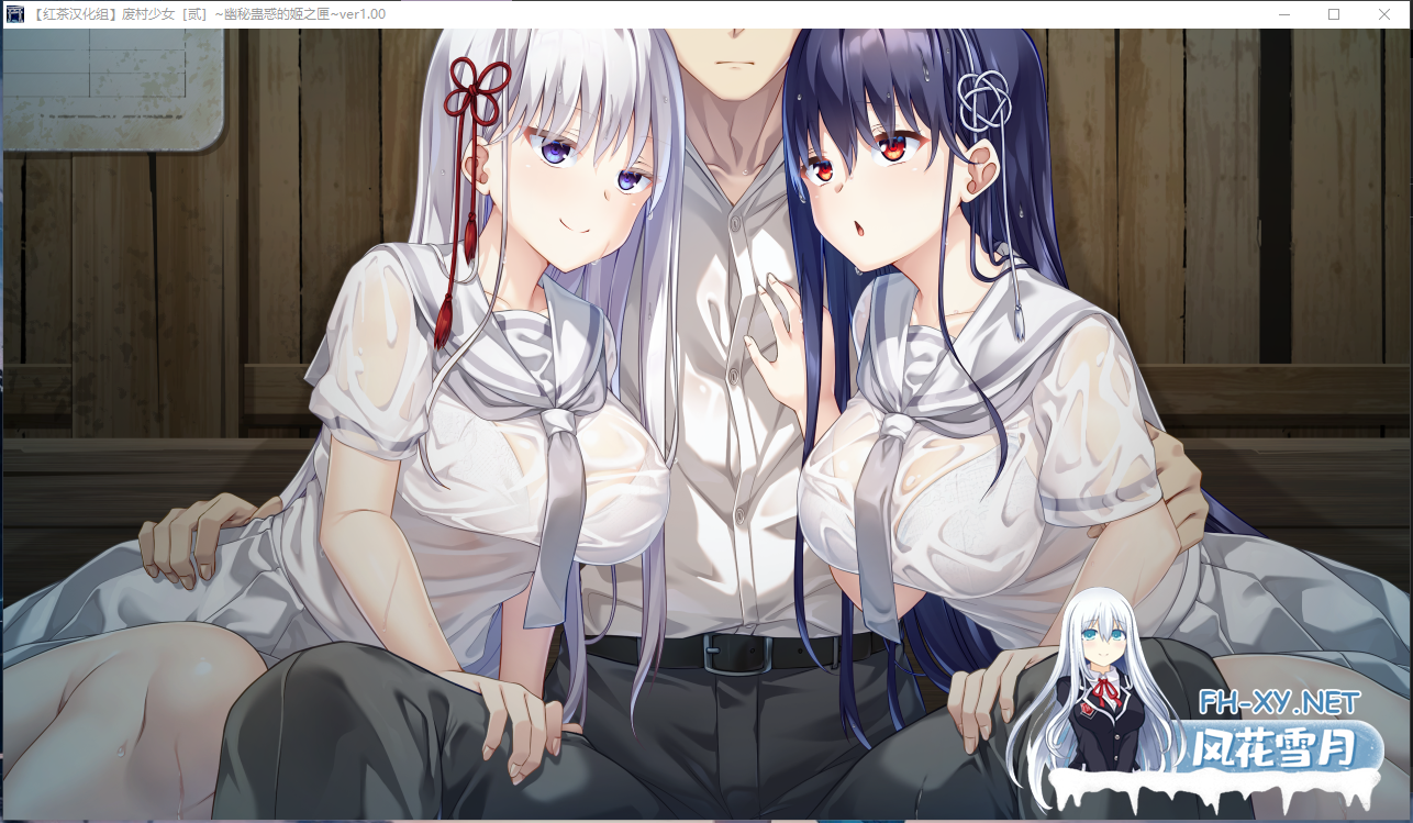 PC[恶堕滥交后宫ADV精翻汉化]废村少女［贰］～幽秘蛊惑的姬之匣内嵌汉化版+特典+全CG存档～廃村少女［弐～陰り誘う秘姫の匣～[3.8G]百度/迅雷...-1.png