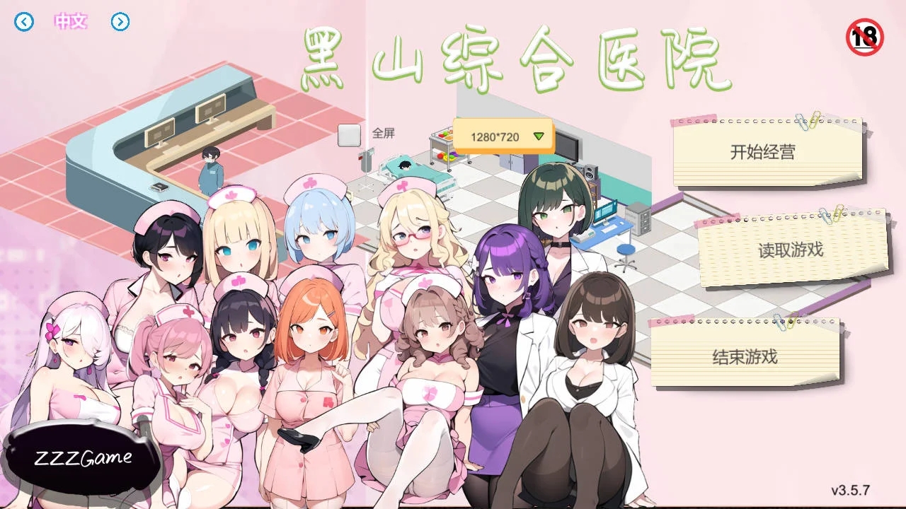 [PC][SLG/官中/动态/]黑山综合医院 v3.5.7 官方中文 [2688.7MB]-1.png