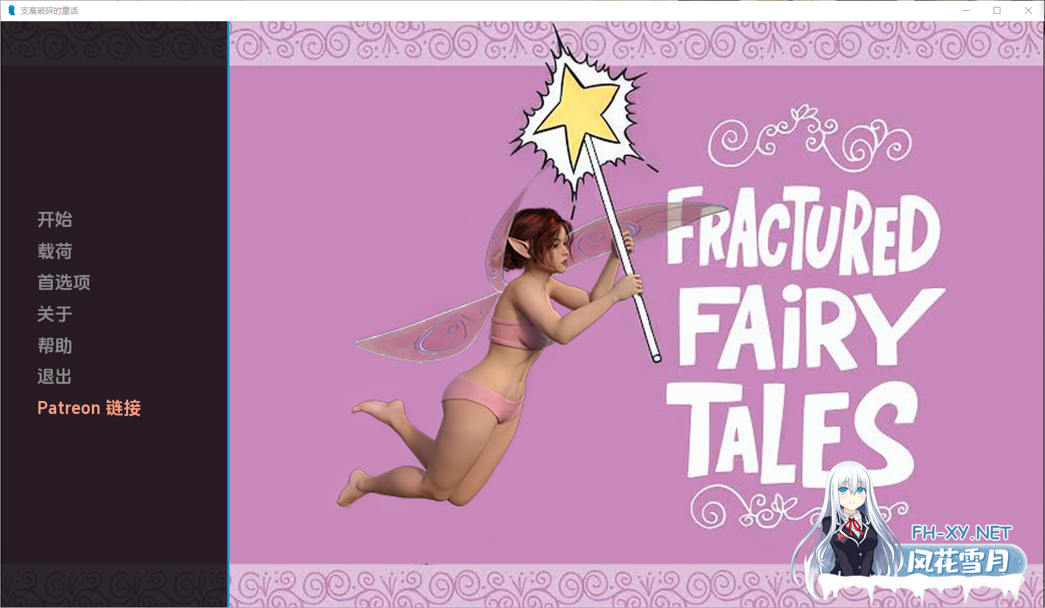 [SLG/汉化/3D/动态/更新]破碎的童话/Fractured fairy tales[Ver0.9][PC+安卓/1.68G]-6.png
