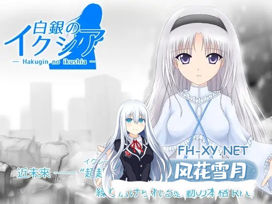 [RPG/机翻+AI文本/纯爱/异种X/羞辱][RJ220748/ゆきの工房社团]白银的伊克西亚/白銀のイクシア[Ver2.00][PC/1.90G]-2.jpg