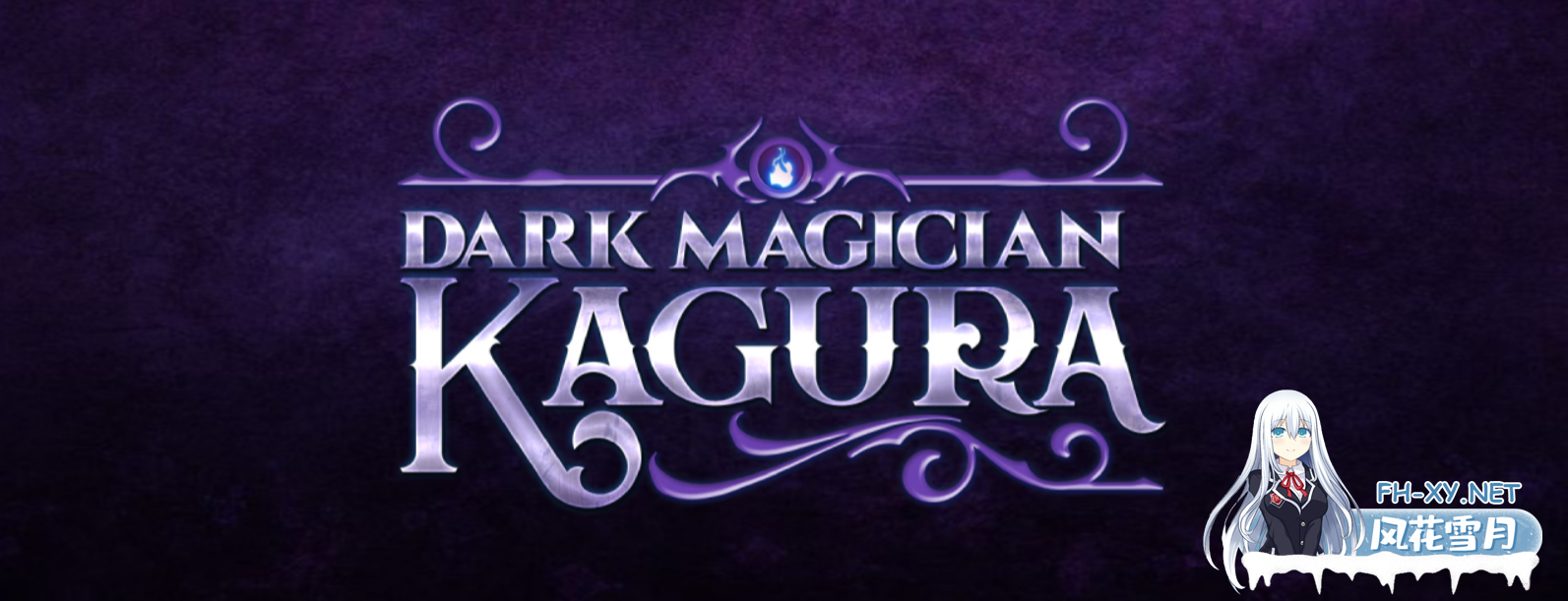 [RPG/机翻+AI文本/多P/口交/巨乳/扶她]暗黑魔法师 神乐/Dark Magician Kagura[Ver0.3.2.3][PC/1.50G]-3.png