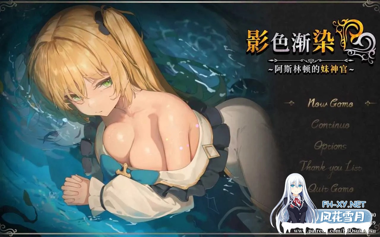 [PC][RPG/官中/更新/2D]影色渐染~阿斯林顿的妹神官~ 影に染まりゆく~アスリントの妹神官~ Ver.1.12 官方中文步兵版 [3913.5MB]-1.png