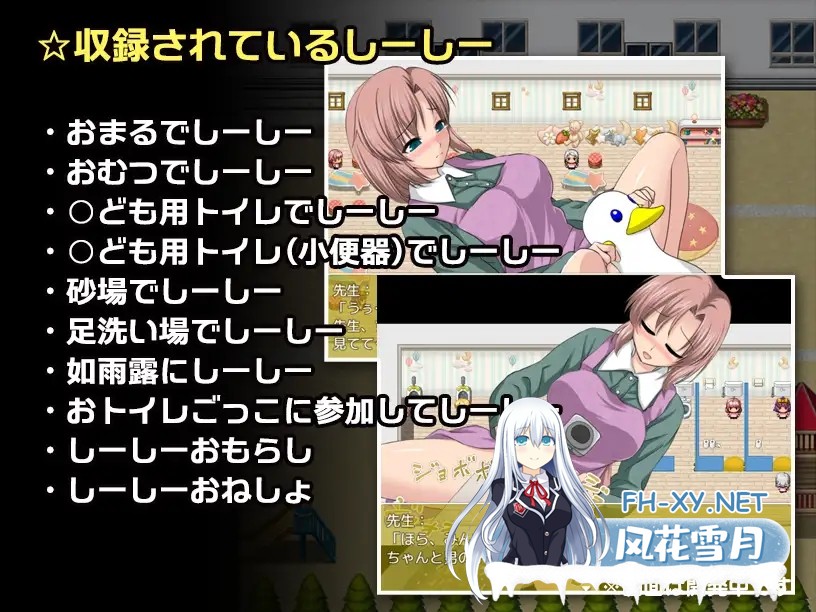 [PC][尿失禁RPG/新汉化/2D]在学生面前尿失禁的老师 はずかしーしー/// 〜大ピンチ! 保育士の先生なのに、○ども達の前でしーしーしたいっ! [1222.4MB]-3.png