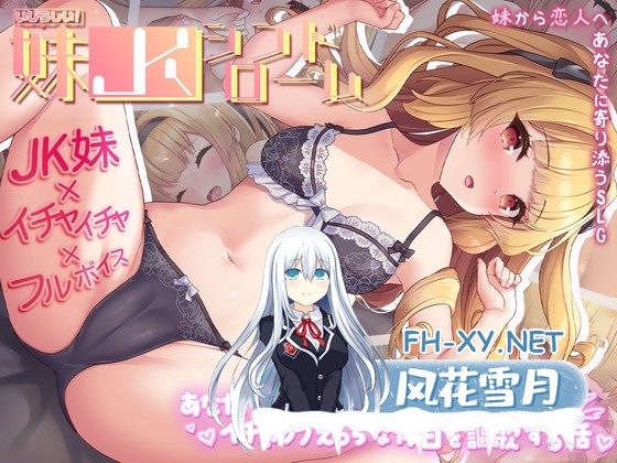 [SLG/汉化]娇怜妹JK:恩爱假日物语 いじらしい!妹JKシンドローム あなたに一途な妹と恋人になってイチャラブえっちな休日を謳歌する話 AI汉化版...-1.jpg