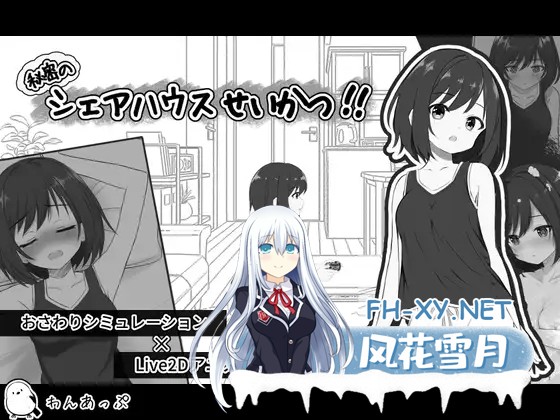 [SLG/生肉/睡奸/自慰/拘束/羞辱][RJ01483219/わんあっぷ社团]秘密合租生活‼/秘密のシェアハウスせいかつ‼[Ver1.01][PC/810M]-2.jpg