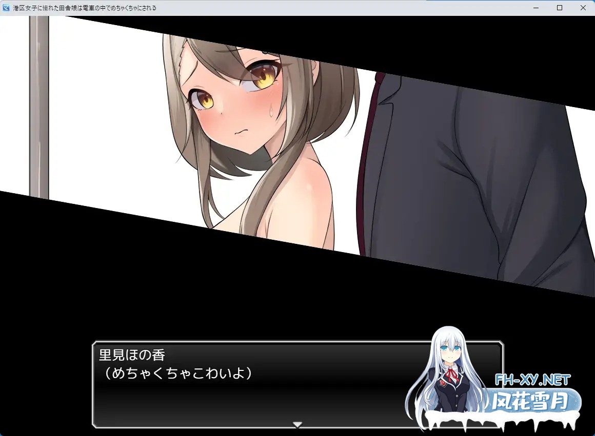 [RPG/AI汉化/堕落/羞耻/露出/巨乳][RJ01534398/痴漢ブラジャーズ社团]向往港区的乡下姑娘在电车上被疯狂玩弄/港区女子に憧れた田舎娘は電車の中で...-4.jpg