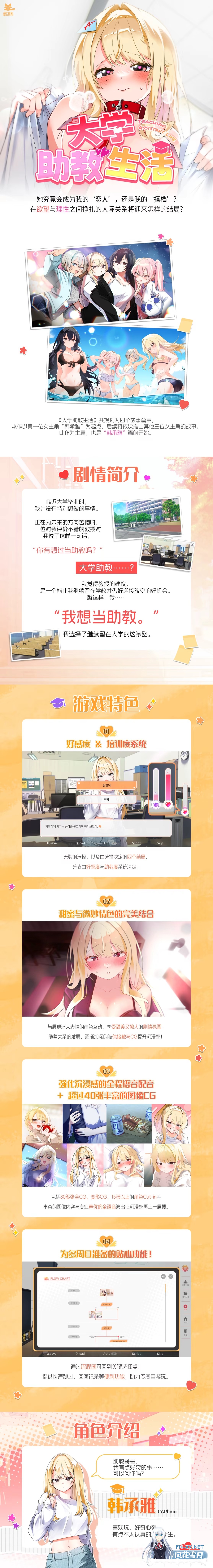 [互动SLG/官中/动态/PC] 大学助教生活 Teaching Assistant Life v1.12 官方中文版[1.04G/全CV]-2.jpg