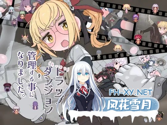 [RPG/AI汉化/触摸/足交/羞耻][RJ01535889/らーすとちゅか社团]我成为了一个色情陷阱迷宫的管理员。/えっちなトラップダンジョンの管理人になりまし...-2.jpg