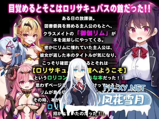 [RPG/官中/步兵/雌小鬼/魅魔/萝莉][RJ01315620/PAON社团]萝莉魅魔馆/ロリサキュバスの館/○リサキュバスの館[PC/900M]-2.jpg