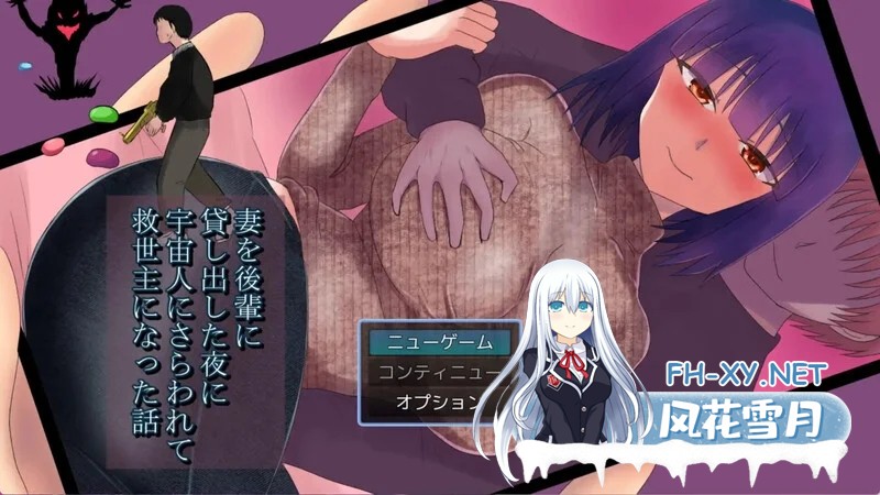 [PC][RPG/汉化/NTR/2D]把妻子借给后辈的夜晚被外星人掳走 妻を後輩に貸し出した夜に宇宙人にさらわれて救世主になった話 内嵌汉化版 [1064.9MB]-1.png