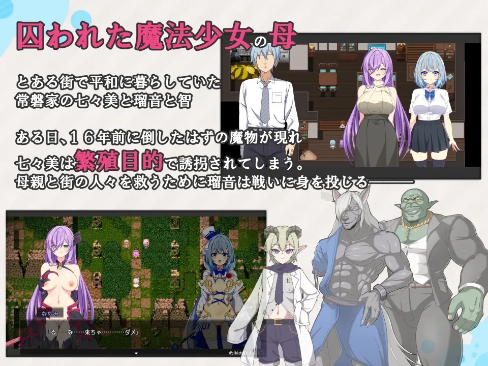 [PC][精品RPG/汉化/更新/2D]魔法少女露娜与奈奈美——被植入邪恶基因的母女/魔法少女るなとななみ-悪の遺伝子を孕まされる母娘- Ver1.10 AI汉化版 [2350....-1.png