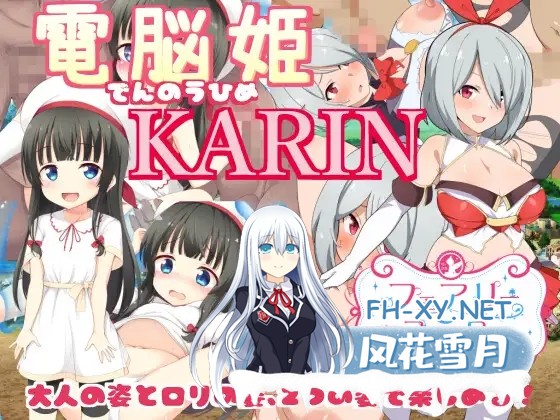 [RPG/STEAM官中/步兵/萝莉/足交/怀孕/小便][RJ326558/サークル☆フェアリーフラワー社团]電腦姬KARIN[豪华双特典+自带全回想][PC/1.60G]-2.jpg