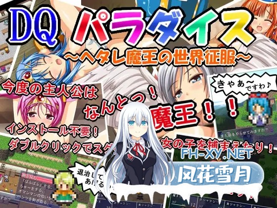 [RPG/机翻+AI文本/NTR/中出/羞辱][RJ065557/ジャクシークリエイト社团]DQ天堂/DQパラダイス[PC/560M]-1.jpg