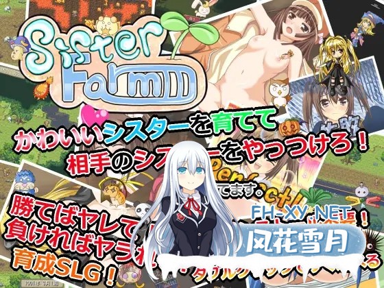 [RPG/机翻+AI文本/萝莉/拘束/中出/羞辱][RJ071416/ジャクシークリエイト社团]姐妹农场/シスターファーム[PC/570M]-1.jpg