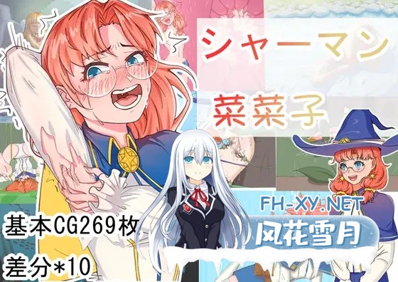 [RPG/DL官中/百合/拘束/触手][RJ352065/Twilight工房]巫师菜菜子/シャーマン菜菜子[PC+安卓/540M]-2.jpg