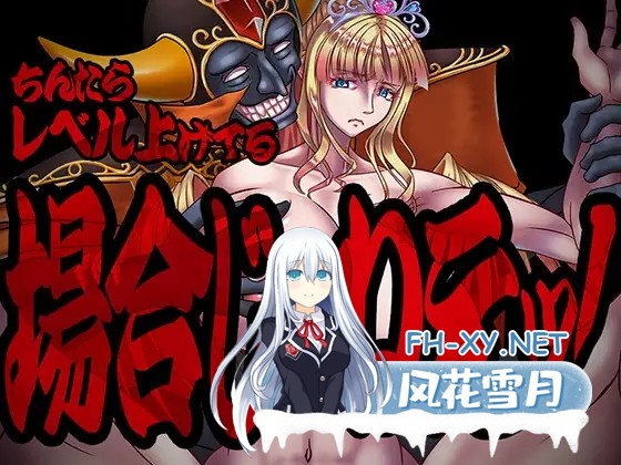 [日式RPG/AI汉化] 现在可不是慢悠悠练级的时候!ちんたらレベル上げてる場合じゃねえ!AI汉化版 [1.5G/新作]-1.jpg