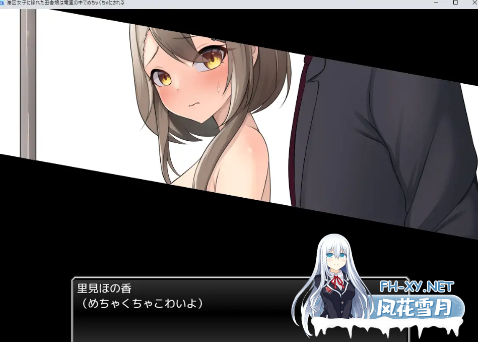 PC+安卓[痴汉调教凌辱RPG]向往港区的乡下姑娘在电车上被疯狂玩弄内嵌汉化+全CG作弊~港区女子に憧れた田舎娘[666M]-4.png