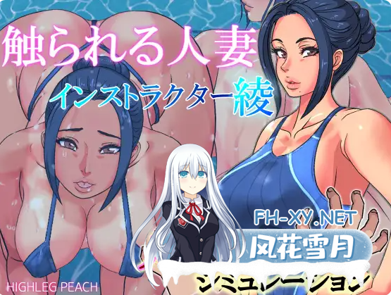 PC+安卓[去码3D触摸人妻NTL睡奸]ハイレグピーチ社团触られる人妻12部合集精翻汉化+薄码步兵版[4.5G]百度/迅雷/夸克/UC-9.png