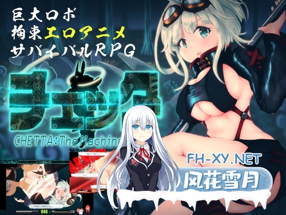 [爆款RPG/汉化/动态]机械少女塞塔/チェッタ:The Machinery Girl Ver0.21.0（EA版）AI汉化版[PC/6.5G]-1.jpg