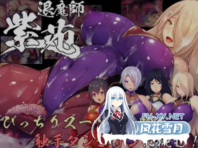 [RPG/中文/PC+安卓/步兵] 退魔师紫苑/退魔師紫苑 Ver1.01 官方中文步兵版 [3G/更新]-1.jpg