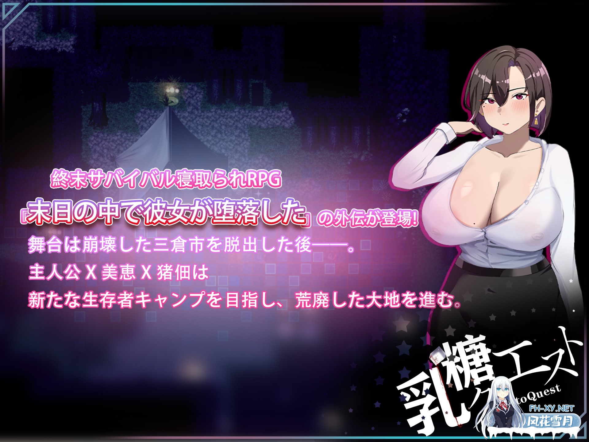[RPG/官中/NTR]在末日中堕落的女友 外传/末日の中で彼女が堕落した 外伝 v1.0 官方中文版[PC/1G]-2.jpg