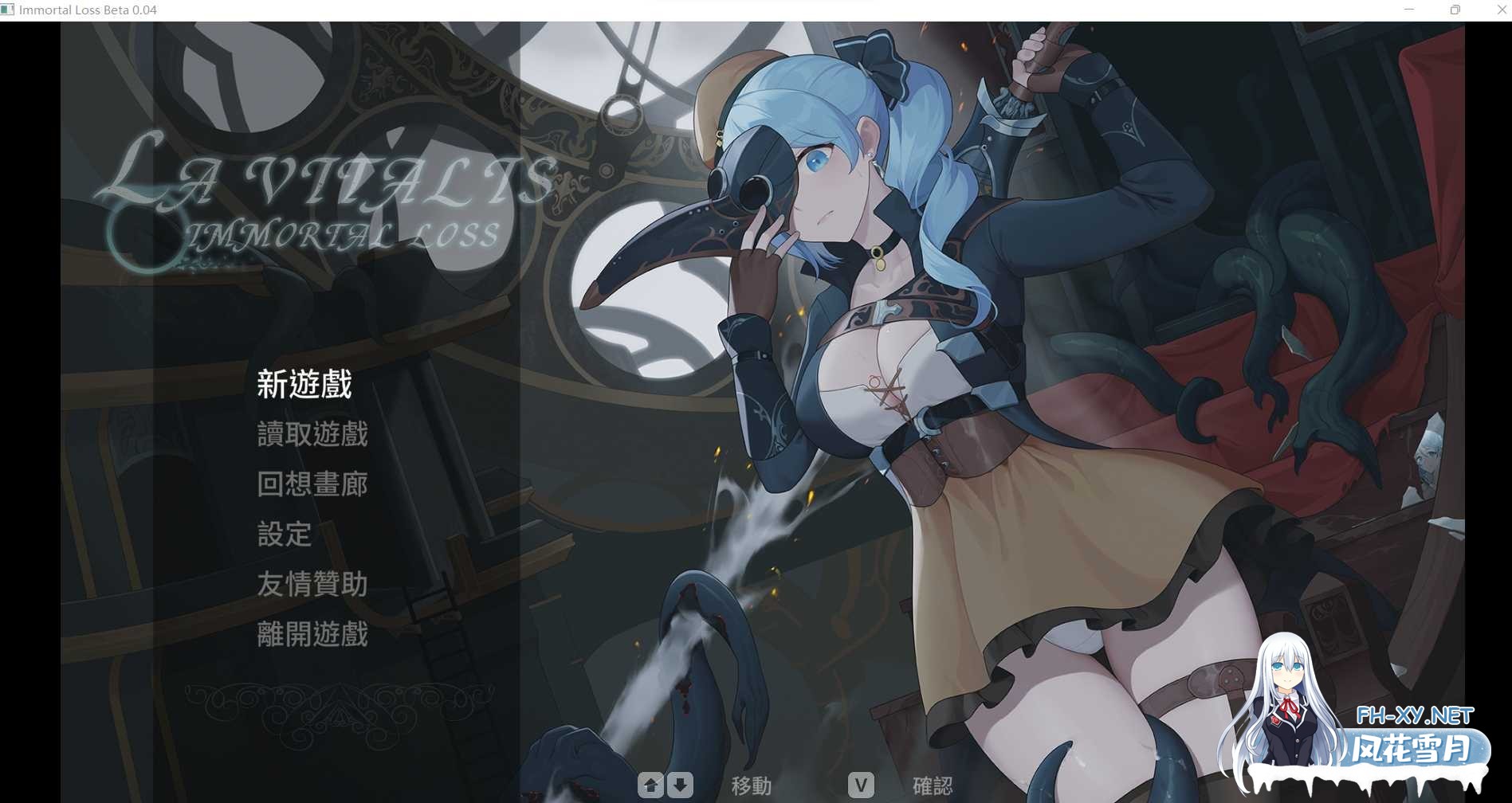 [动作ACT/官中/动态/触手/更新]永恒的欠损/La Vitalis : 永恆的欠損/Immortal Loss/La Vitalis Immortal Loss[Ver0.32.0 Beta+存档][PC/3.4G]-4.jpeg
