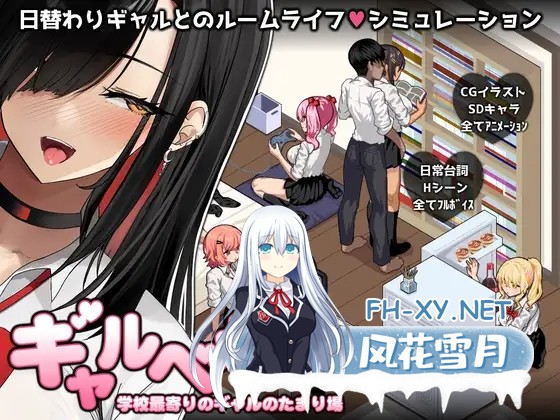 [SLG/AI汉化/辣妹/制服/后宫/巨乳/更新][RJ01464588/スタジオねこキック社团]辣妹基地！？～学校附近的辣妹聚集地～/ギャルベヤ！?～学校最寄りのギ...-1.jpg