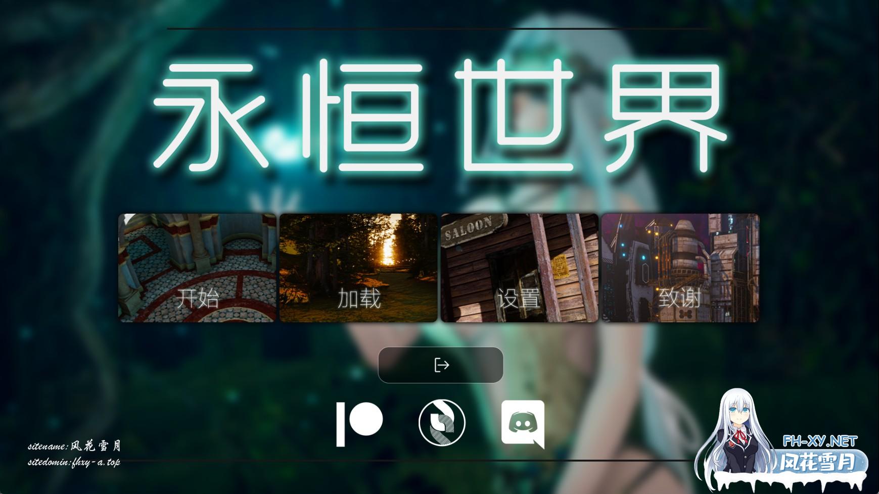 永恒世界.jpg