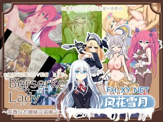 [PC][RPG/汉化/偷拍/恶堕/2D]狂战士大小姐 バーサーカーレディAI汉化版 [1375.2MB]-1.png