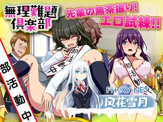 [RPG/机翻+AI文本/色诱/堕落/羞耻][RJ01544053/生まれ変わったら王様になりたい社团]无理难题俱乐部/無理難題倶楽部[PC/1.0G]-1.jpg