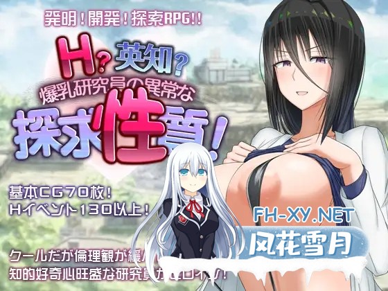[RPG/2D/STEAM官中+AI汉化/动态/露出/巨乳/更新][RJ01200699/愚痴ヲタ畑社团]超大杯研究员的异常求汁欲/H?英知?探求性质!/H?英知?探求性質!/H?英知?爆乳研...-1.jpg