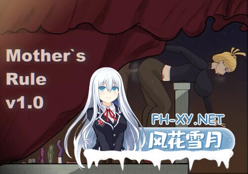 [SLG/巨乳/2D/官中/NTR]母亲的规矩/Mother’s Rules[Ver1.0][PC/570M]-1.jpg