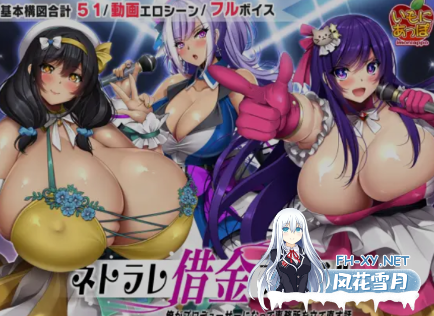 [爆RURPG/AI汉化/PC+安卓] NTR欠债偶像:我成为制作人重建事务所的故事 ver1.0.3 AI汉化版 [2G/新作/全CV]-1.png