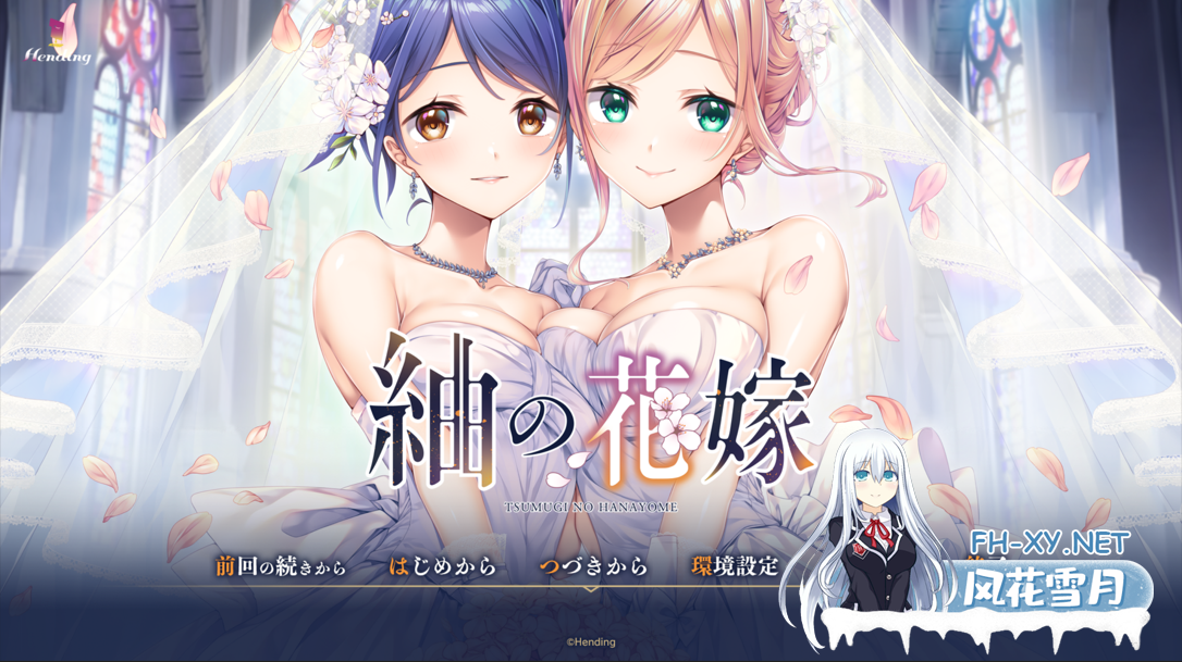 [精美大作ADV/汉化/百合/女同/PC]紬の花嫁 紬の花嫁 AI汉化内嵌版+存档[4.58G/CV]-5.png