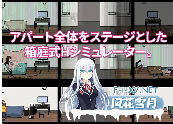 PC[像素经营SLG偷窥人妻NTL调教]公寓物语 アパート物語 V1.1.8 官中版+DLC+攻略+存档[135M]-7.png