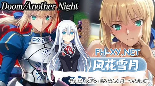 PC[恶堕RPG汉化NTR]FANZA同人：毁灭另一个夜晚 DoomAnother NightAI汉化版[3G]-1.png