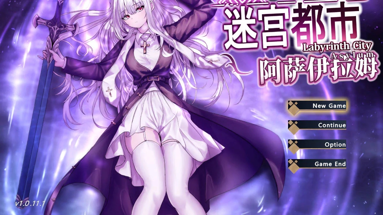 [PC][RPG/官中/动态/]迷宫都市阿萨伊拉姆/迷宮都市アサイラム v1.0.11.1 官方中文 [3679.3MB]-1.png