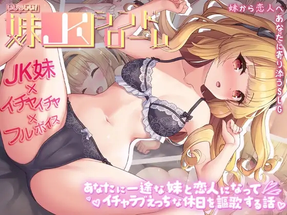 ンドローム あなたに一途な妹と恋人になってイチャラブえっちな休日を謳歌する話 [1215.8MB]-1.png