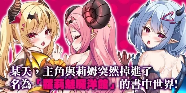 [PC][新作RPG/官中/无码/2D]萝莉魅魔洋馆 ロリサキュバスの館 官方中文步兵版+全CG存档 [951.1MB]-1.png