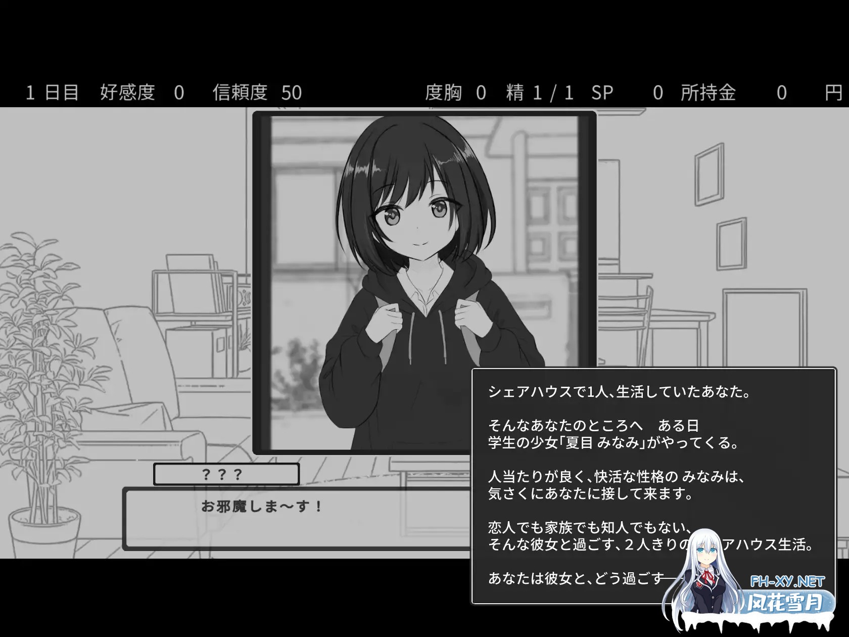 [PC][SLG/汉化/新作/2D]秘密的合租房生活/秘密のシェアハウスせいかつ Ver1.01 [1999.9MB]-2.png
