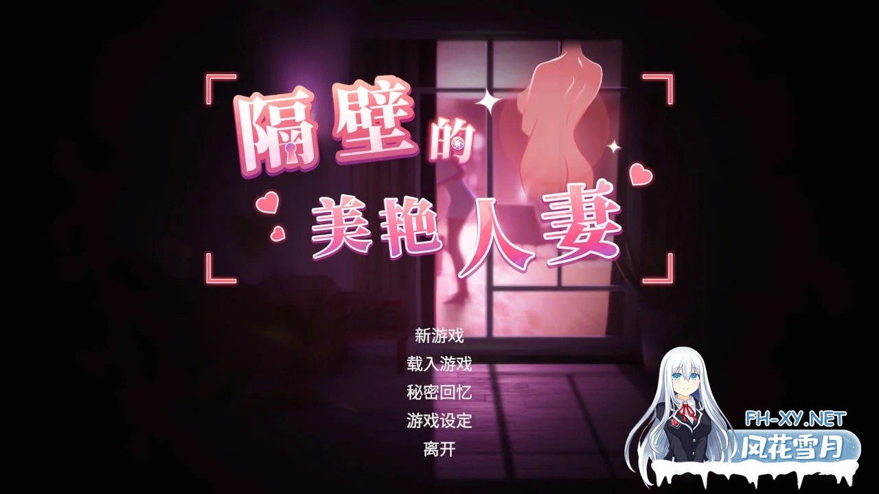 [PC][SLG/官中/更新/3D]隔壁的美艳人妻 Ver1.7.15 官方中文 [13158.1MB]-1.png