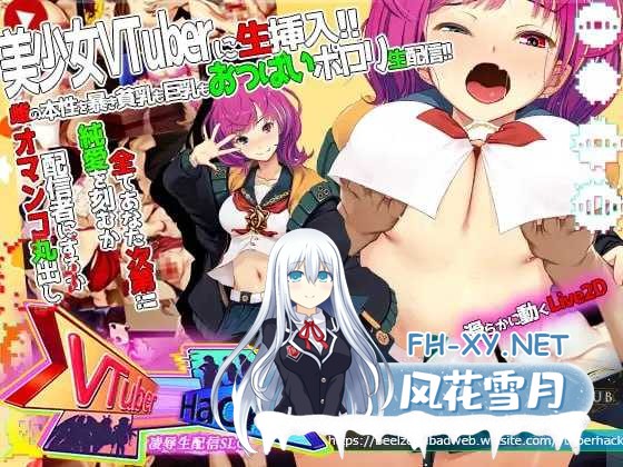 [PC][大型SLG/汉化/动态/2D]Vtuber Hack 精翻汉化版+全DLC [24494.7MB]-1.png