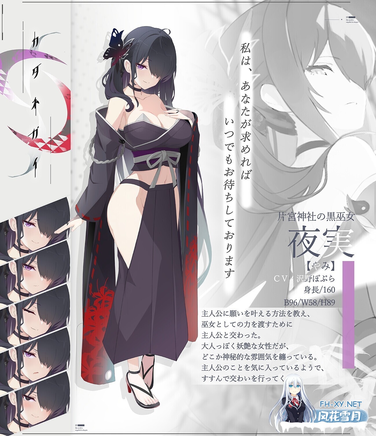 [日系ADV拔作/汉化/骨科/巫女/PC]只愿カタネガイ Ver1.01 精翻汉化版[1.45G/CV]-4.jpg