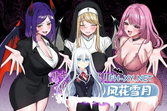 [SLG/机翻+AI文本/魅魔/反向奸/部分AI作画][RJ01542716/下種のカラクリ社团]欢迎来到魅魔专用！逆强奸妓院/サキュバス専用！逆レイプ娼館へようこそ...-1.jpg