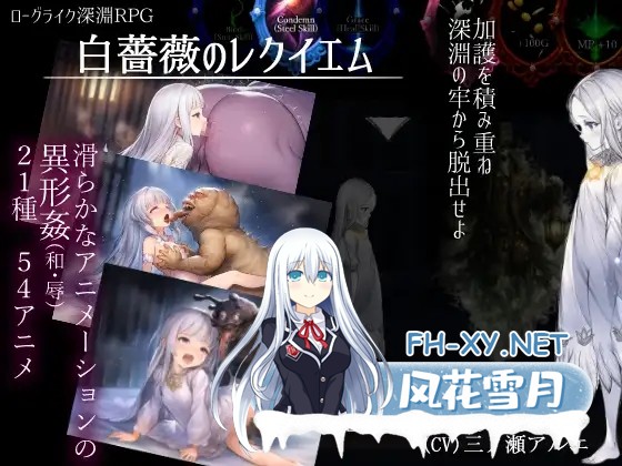 [RPG/机翻+AI文本/萝莉/修女/异种X/中出/强X/通奸/AI作画][RJ01545892/あとりえ本気汁社团]白蔷薇的安魂曲/白薔薇のレクイエム[PC/1.30G]-1.jpg