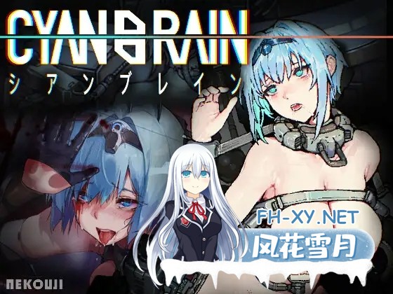 [PC][更新ACT/官中/无码/2D]青之脑 CYAN BRAIN V1.1.4 Steam官中步兵版+全CG存档 [1727.3MB]-1.png