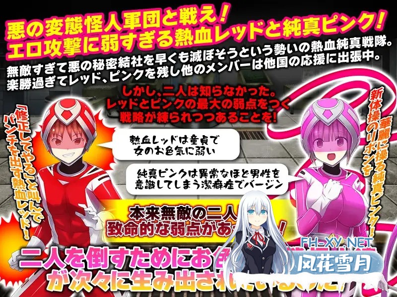 [RPG/机翻+AI文本/色诱/羞耻/强X][RJ01416602/リボン社团]热血纯真战队 红与粉/熱血純真戦隊 レッドとピンク[Ver1.1][PC/1.0G]-2.jpg