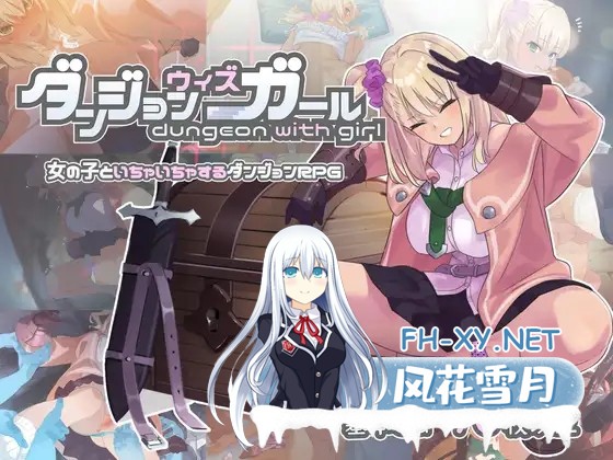 [RPG/DL官中/巨乳/睡奸/中出/乳交/口交/更新][RJ402299/ただただ愚か社团]迷宫少女/ダンジョンウィズガール [Ver1.1.1][PC/2.2G]-1.jpg