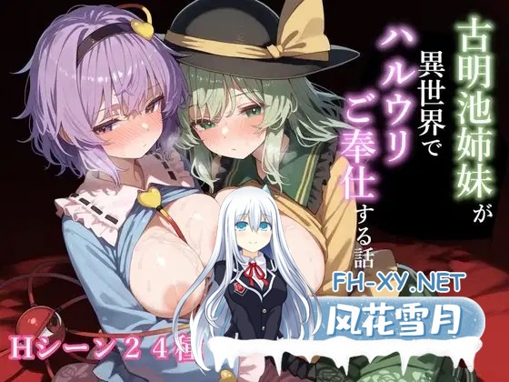 [RPG/AI汉化/萝莉/援交/机械X/羞耻/触手/中出/强X/巨乳/AI作画][RJ01525036/ホワイトドラゴン社团]明地姊妹在异世界卖春的故事/古明地姉妹が異世界で...-5.jpg